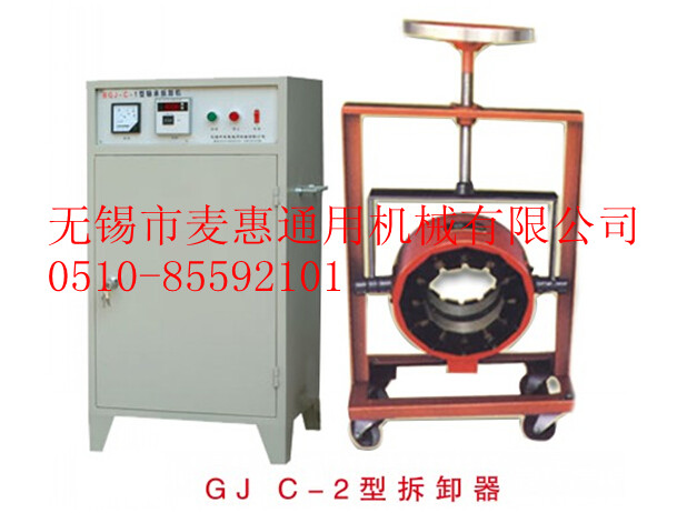 GJ-C-2型感應(yīng)拆卸器